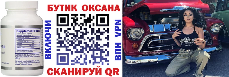 сколько стоит  Майский  Бутират Butirat 